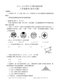 河南省焦作市2023-2024学年八年级下学期7月期末考试数学试题+