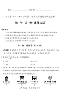 2023-2024学年山西省部分学校八年级下学期期末（北师大版）·数学试卷