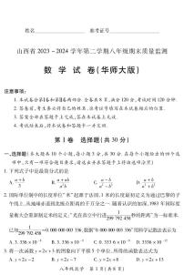 2023-2024学年山西省部分学校八年级下学期期末（华师大版）·数学试卷