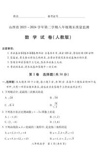 2023-2024学年山西省部分学校八年级下学期期末(人教版)·数学试卷