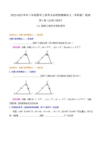 苏科版八年级数学上册同步考点必刷练精编讲义必刷提高练【1.3探索三角形全等的条件】(原卷版+解析)