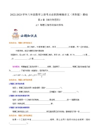 苏科版八年级数学上册同步考点必刷练精编讲义必刷基础练【2.5等腰三角形的轴对称性】(原卷版+解析)