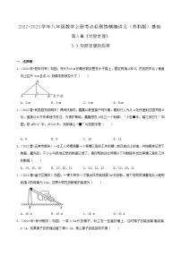 苏科版八年级数学上册同步考点必刷练精编讲义必刷基础练【3.3勾股定理的应用】(原卷版+解析)