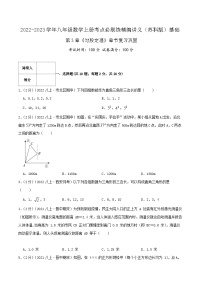 苏科版八年级数学上册同步考点必刷练精编讲义必刷基础练【第3章《勾股定理》章节复习巩固】(原卷版+解析)