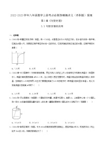 苏科版八年级数学上册同步考点必刷练精编讲义必刷提高练【3.3勾股定理的应用】(原卷版+解析)