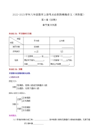 苏科版八年级数学上册同步考点必刷练精编讲义必刷知识点【第4章《实数》章节复习巩固】(原卷版+解析)