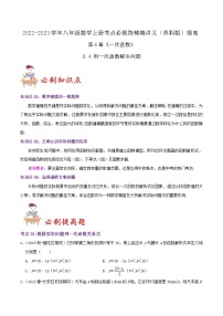 苏科版八年级数学上册同步考点必刷练精编讲义必刷提高练【6.4用一次函数解决问题】(原卷版+解析)