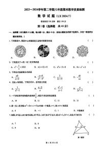 2023-2024年山东省济南市历下区初二下学期期末考试数学试卷