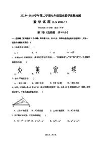 2023-2024年山东省济南市历下区初一下学期期末考试数学试卷