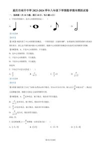 重庆市南开中学2024年八年级下学期数学期末模拟试题（解析版）