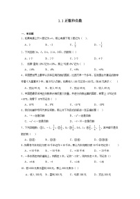 1.1正数和负数暑假预习练  人教版（2024）数学七年级上册