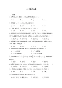 1.1正数和负数暑假预习练 人教版（2024）数学七年级上册