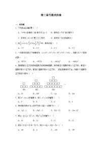 第三章代数式的值暑假预习练  人教版（2024）数学七年级上册