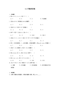 3.2代数式的值暑假预习练  人教版（2024）数学七年级上册