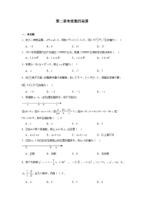 第二章有理数的运算暑假预习练  人教版（2024）数学七年级上册