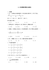 2.2有理数的乘法与除法暑假预习练  人教版（2024）数学七年级上册