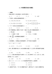 2.1有理数的加法与减法暑假预习练 人教版（2024）数学七年级上册