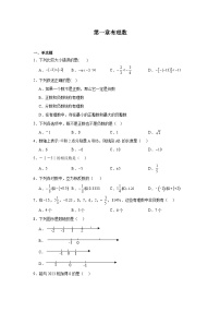第一章有理数暑假预习练  人教版（2024）数学七年级上册