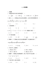 1.2有理数暑假预习练 人教版（2024）数学七年级上册