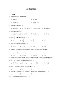 4.2整式的加减暑假预习练  人教版（2024）数学七年级上册