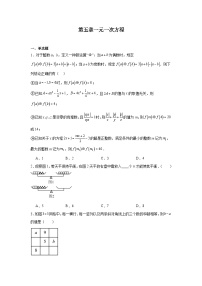 第五章一元一次方程暑假预习练  人教版（2024）数学七年级上册