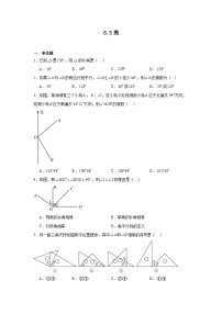 6.3角暑假预习练  人教版（2024）数学七年级上册