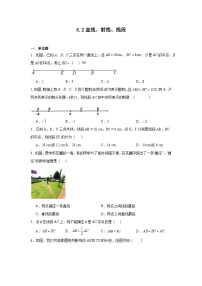 6.2直线、射线、线段暑假预习练  人教版（2024）数学七年级上册