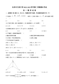 湖南省长沙市立信中学2022-2023学年七年级下学期期末数学试题（原卷版）