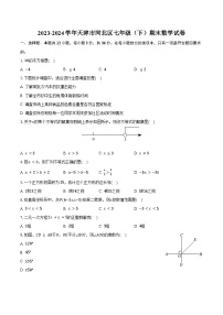 2023-2024学年天津市河北区七年级（下）期末数学试卷（含答案）