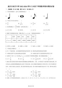 重庆南开中学2024年八年级下学期数学期末模拟试题+答案