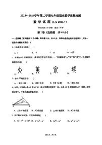 山东济南历下区2024年七年级下学期期末考试数学试卷+答案