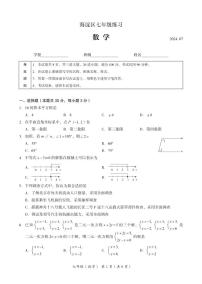 北京市海淀区2023~2024学年七年级下学期期末数学试卷