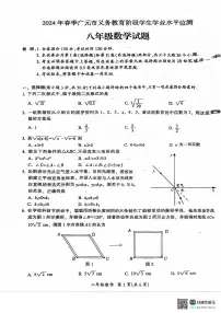 四川省广元市2023-2024学年八年级下学期7月期末数学试题