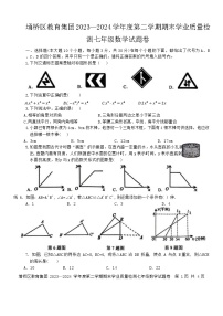 安徽省宿州市埇桥区教育集团2023-2024学年七年级下学期期末质量检测数学试卷