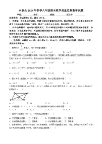 福建省泉州市永春县2023-2024学年八年级下学期期末数学试题