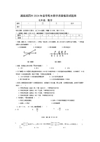湖南省湘西土家族苗族自治州2023-2024学年七年级下学期期末教学质量检测数学试题