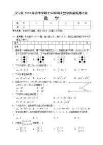 湖南省张家界市永定区2023-2024学年七年级下学期期末考试数学试题