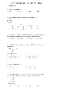 2024年河南省开封市龙亭区第十七中学九年级中考一模数学试题