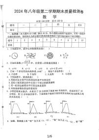 湖南省 娄底市 双峰县 2023-2024学年八年级下学期学期数学期末质量检测卷