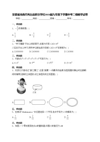 安徽省淮南市凤台县部分学校2024届九年级下学期中考二模数学试卷(含答案)