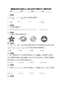 湖南省岳阳市岳阳县2024届九年级下学期中考二模数学试卷(含答案)