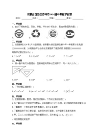 内蒙古自治区赤峰市2024届中考数学试卷(含答案)