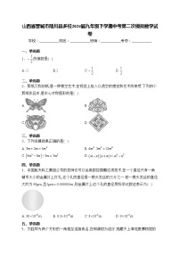 山西省晋城市陵川县多校2024届九年级下学期中考第二次模拟数学试卷(含答案)