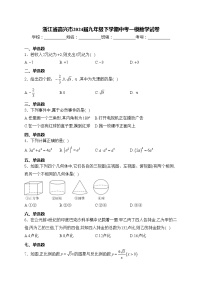 浙江省嘉兴市2024届九年级下学期中考一模数学试卷(含答案)
