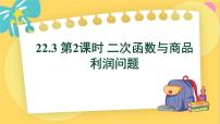 人教版九年级上册22.1.1 二次函数课堂教学课件ppt