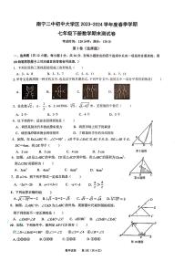 广西壮族自治区南宁二中初中大学区2023-2024学年++七年级下学期数学期末测试卷