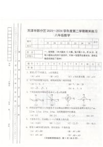 天津市蓟州区等5地2023-2024学年八年级下学期7月期末考试数学试题