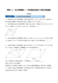 初中数学苏科版八年级下册9.3 平行四边形巩固练习