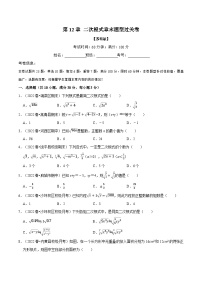 初中数学苏科版八年级下册12.1 二次根式测试题