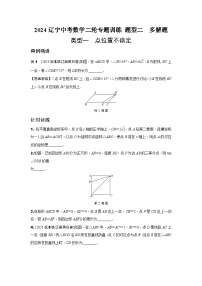 2024辽宁中考数学二轮专题训练 题型二  多解题  (含答案)